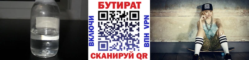 БУТИРАТ бутандиол  закладка  Самара 